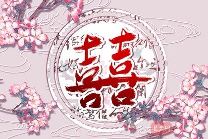 怎么根据八字查结婚时辰（夫妻星确定婚期）