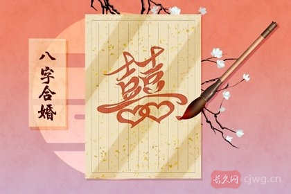 八字合婚主要合什么(传统婚姻中为什么要看八字)